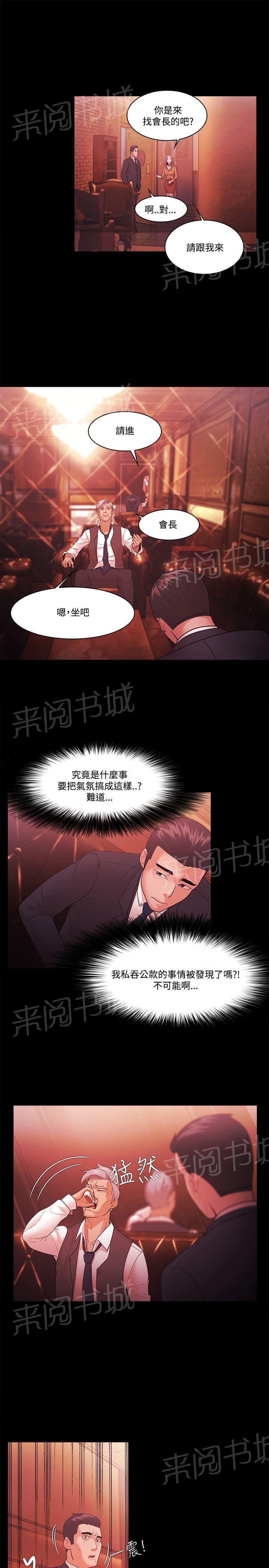 《逆袭之宴》漫画最新章节第74话免费下拉式在线观看章节第【14】张图片