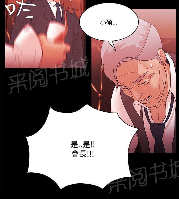 《逆袭之宴》漫画最新章节第74话免费下拉式在线观看章节第【13】张图片