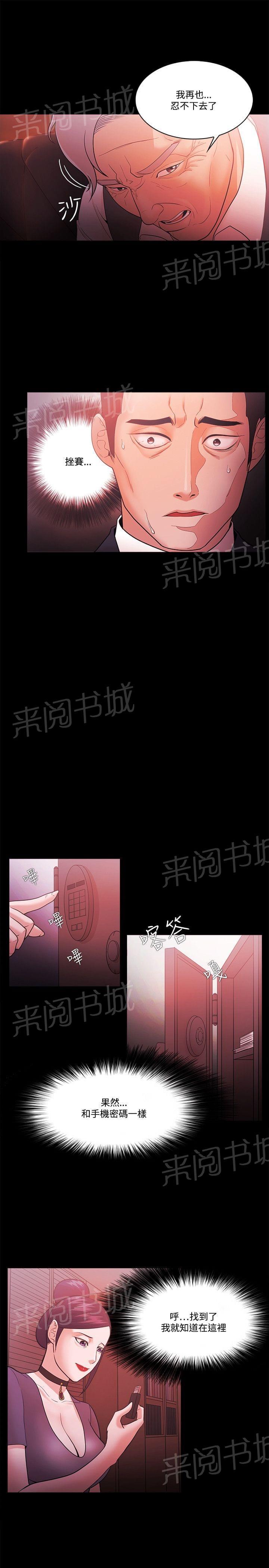 《逆袭之宴》漫画最新章节第74话免费下拉式在线观看章节第【12】张图片