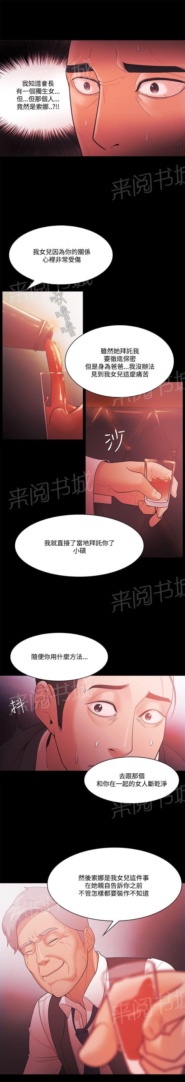 《逆袭之宴》漫画最新章节第74话免费下拉式在线观看章节第【8】张图片