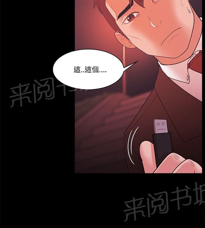 《逆袭之宴》漫画最新章节第74话免费下拉式在线观看章节第【5】张图片