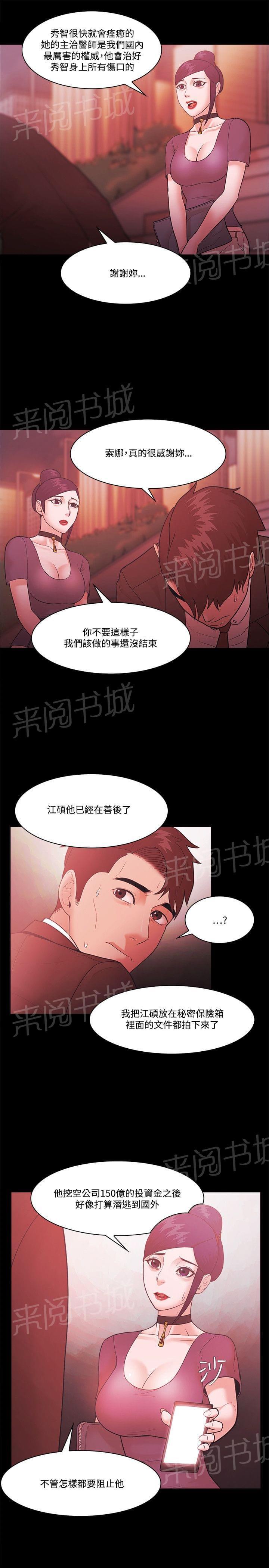 《逆袭之宴》漫画最新章节第74话免费下拉式在线观看章节第【2】张图片