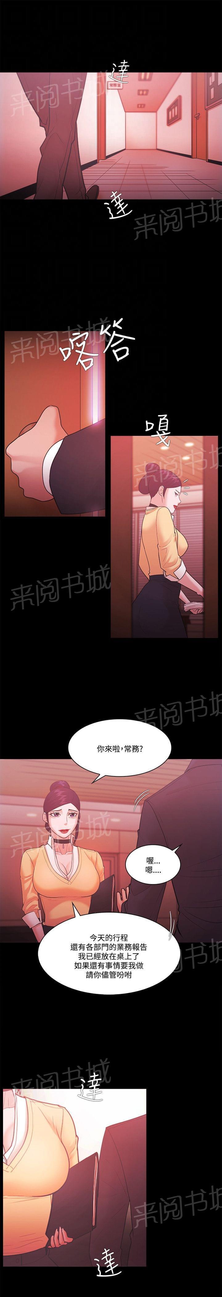 《逆袭之宴》漫画最新章节第76话免费下拉式在线观看章节第【19】张图片