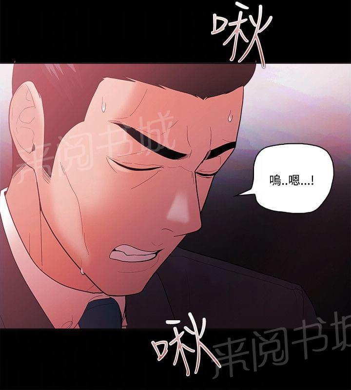 《逆袭之宴》漫画最新章节第76话免费下拉式在线观看章节第【14】张图片