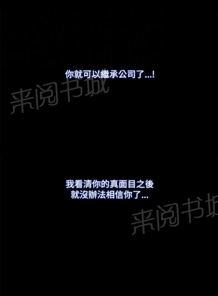 《逆袭之宴》漫画最新章节第76话免费下拉式在线观看章节第【9】张图片