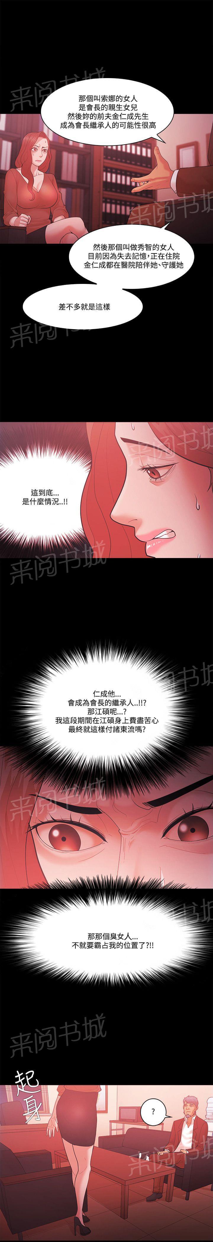 《逆袭之宴》漫画最新章节第76话免费下拉式在线观看章节第【3】张图片