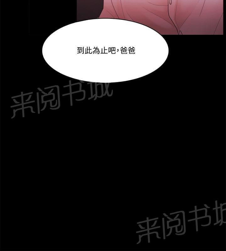 《逆袭之宴》漫画最新章节第77话免费下拉式在线观看章节第【20】张图片