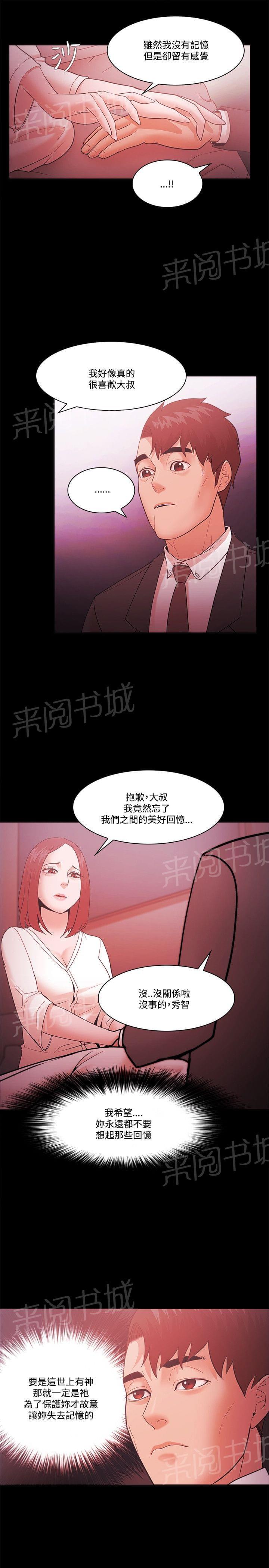 《逆袭之宴》漫画最新章节第77话免费下拉式在线观看章节第【15】张图片