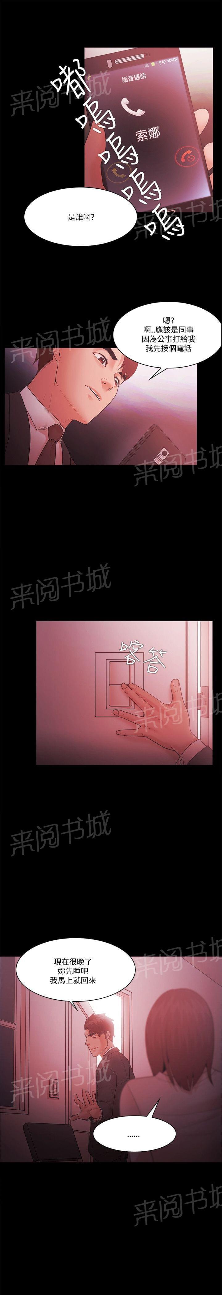 《逆袭之宴》漫画最新章节第77话免费下拉式在线观看章节第【13】张图片