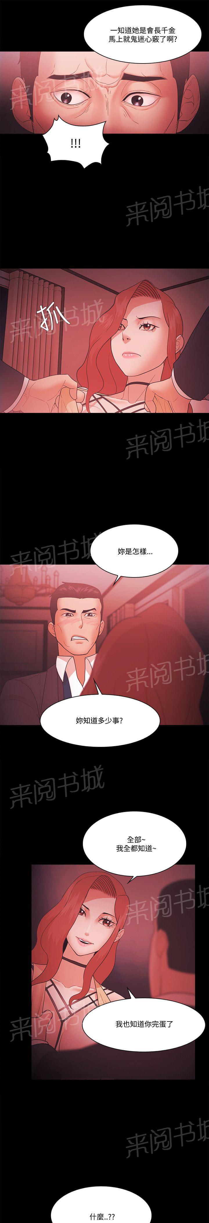 《逆袭之宴》漫画最新章节第78话免费下拉式在线观看章节第【7】张图片