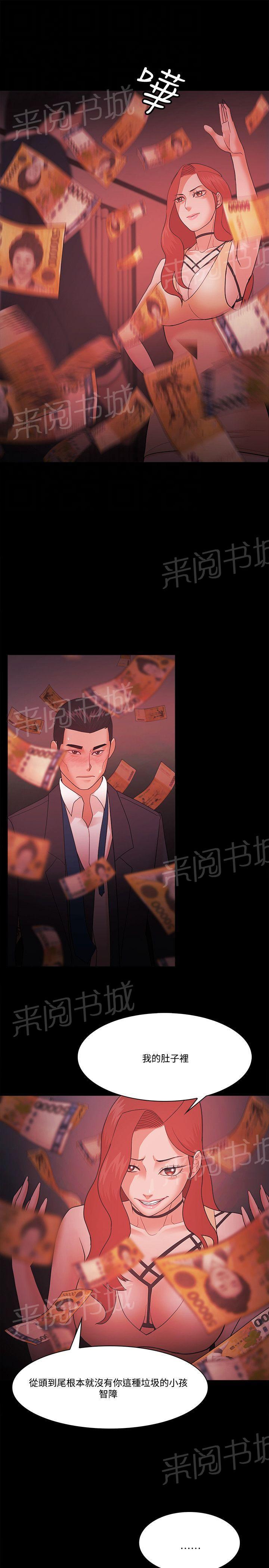 《逆袭之宴》漫画最新章节第78话免费下拉式在线观看章节第【4】张图片