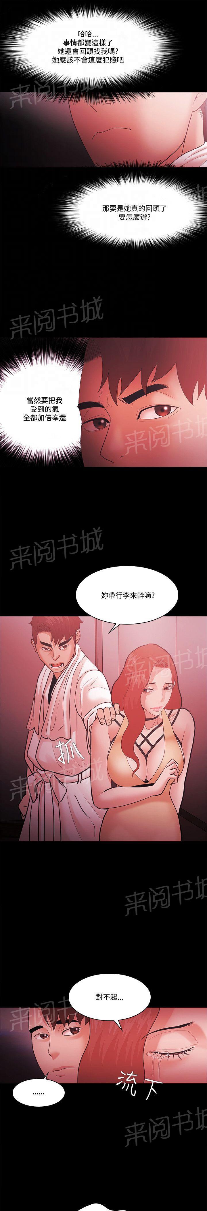 《逆袭之宴》漫画最新章节第79话免费下拉式在线观看章节第【8】张图片