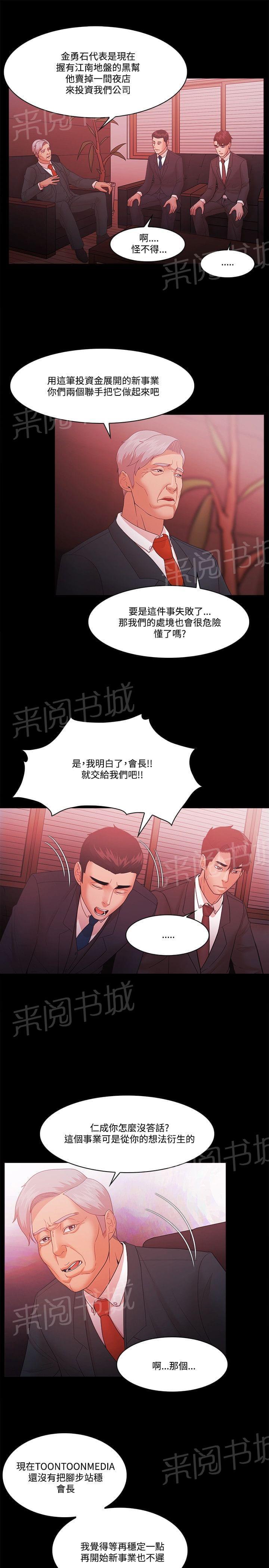 《逆袭之宴》漫画最新章节第82话免费下拉式在线观看章节第【9】张图片