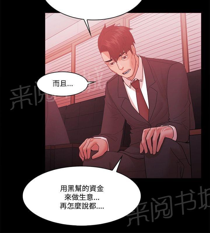 《逆袭之宴》漫画最新章节第82话免费下拉式在线观看章节第【8】张图片