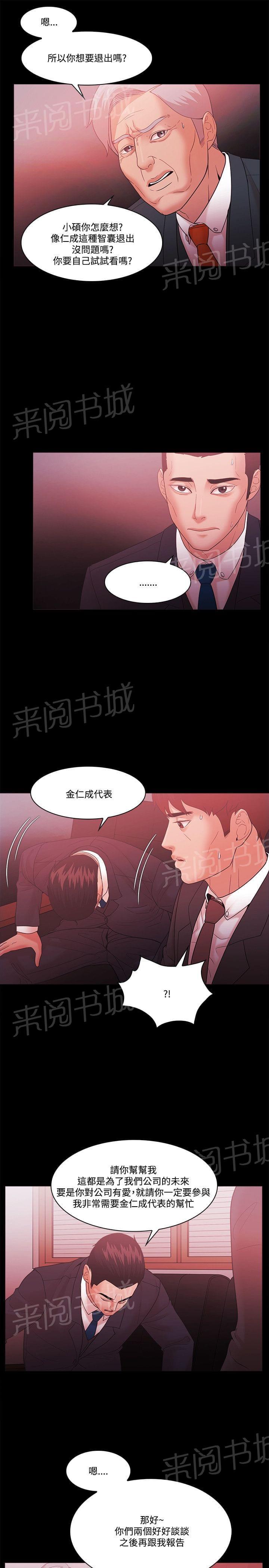 《逆袭之宴》漫画最新章节第82话免费下拉式在线观看章节第【7】张图片