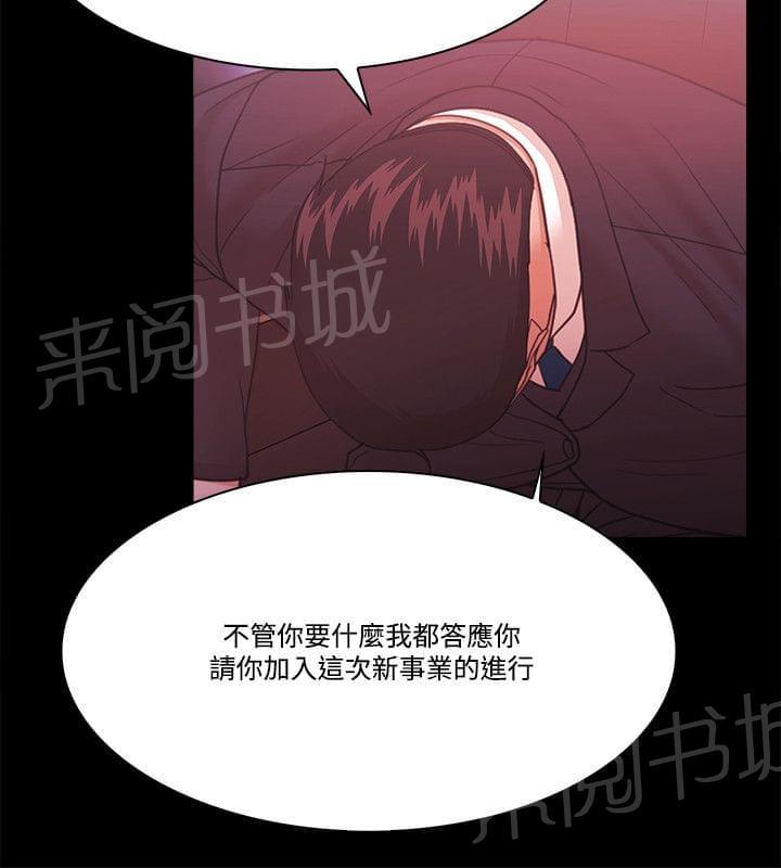 《逆袭之宴》漫画最新章节第82话免费下拉式在线观看章节第【4】张图片