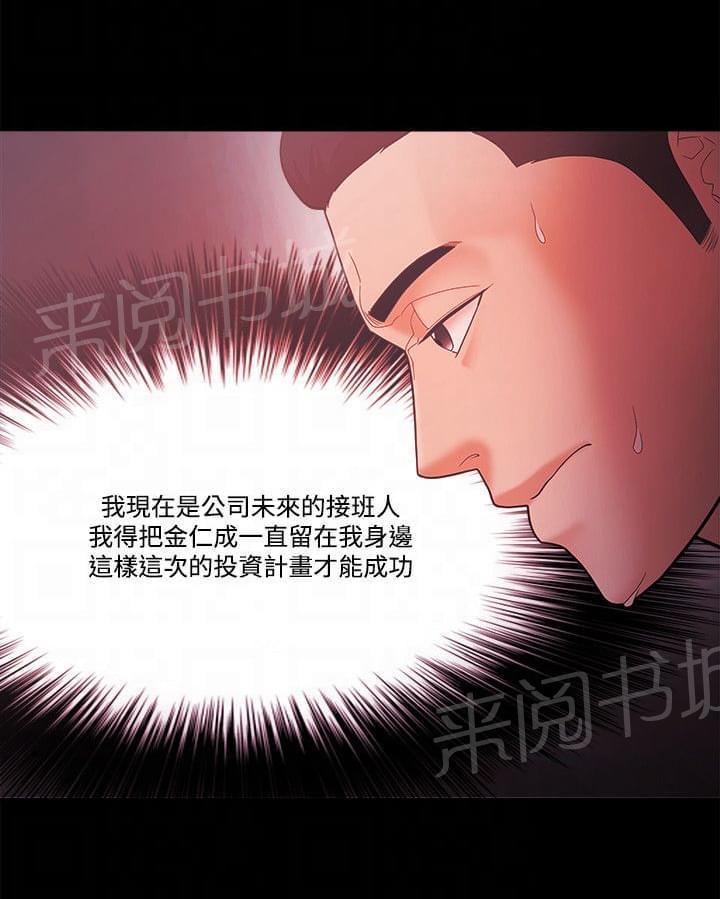 《逆袭之宴》漫画最新章节第82话免费下拉式在线观看章节第【1】张图片