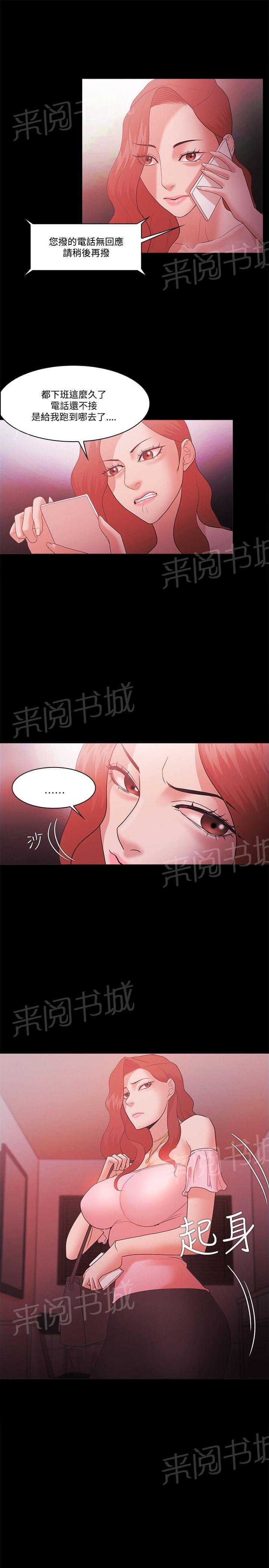 《逆袭之宴》漫画最新章节第83话免费下拉式在线观看章节第【4】张图片