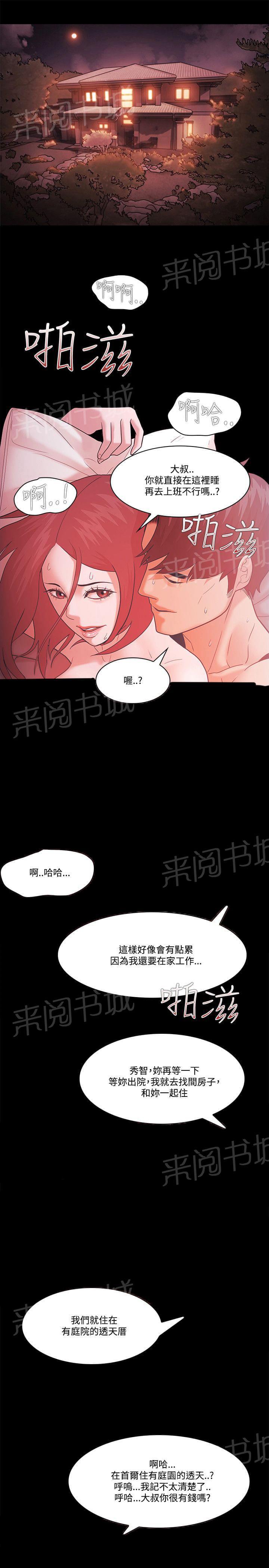 《逆袭之宴》漫画最新章节第83话免费下拉式在线观看章节第【3】张图片