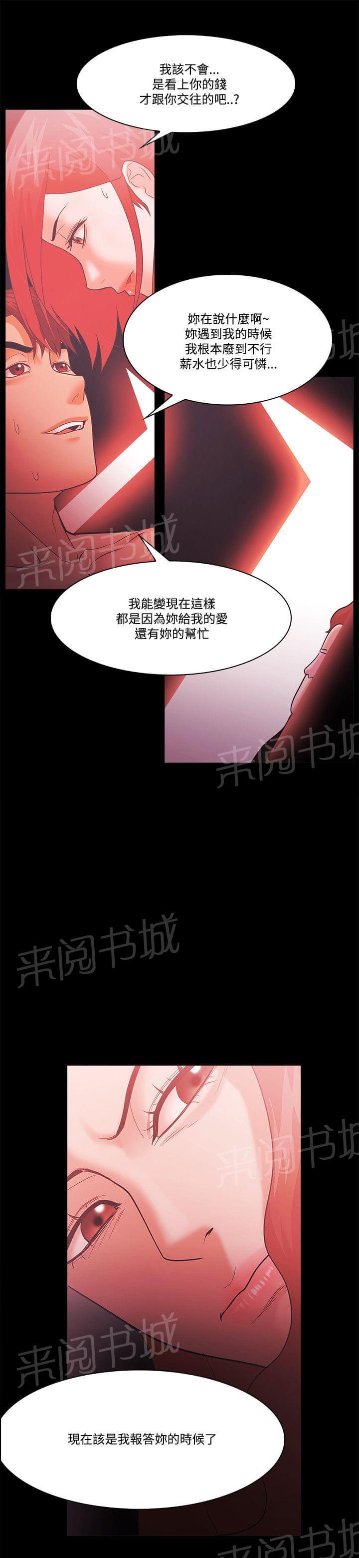 《逆袭之宴》漫画最新章节第83话免费下拉式在线观看章节第【1】张图片