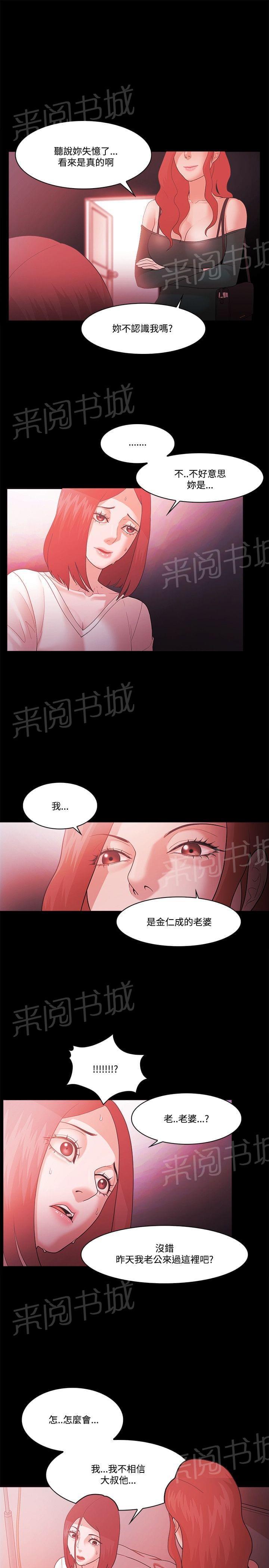 《逆袭之宴》漫画最新章节第84话免费下拉式在线观看章节第【14】张图片