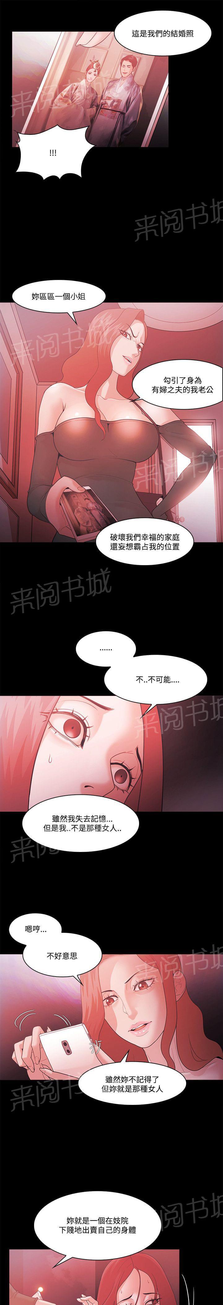 《逆袭之宴》漫画最新章节第84话免费下拉式在线观看章节第【12】张图片