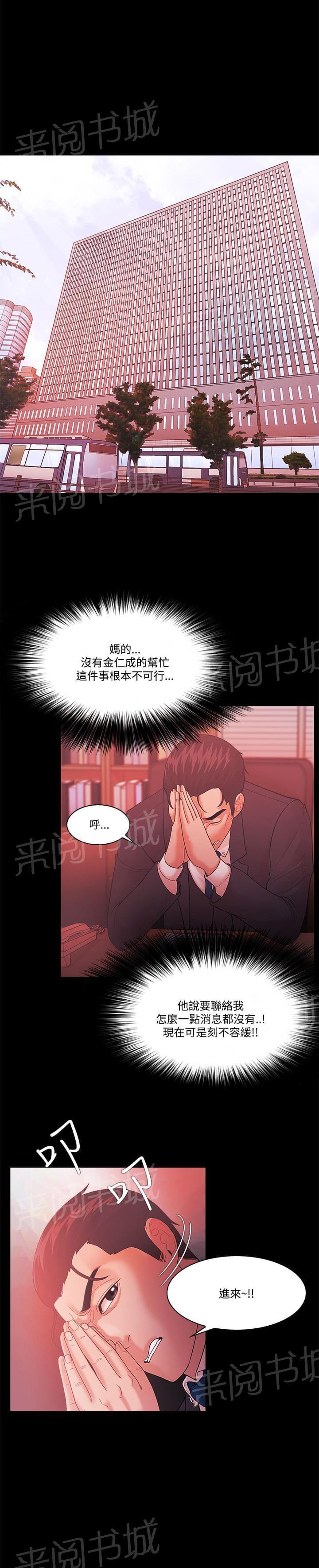 《逆袭之宴》漫画最新章节第84话免费下拉式在线观看章节第【6】张图片