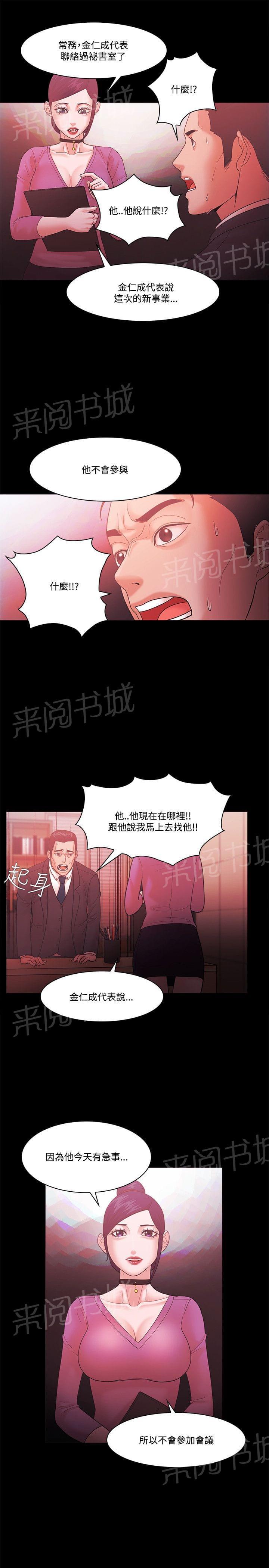 《逆袭之宴》漫画最新章节第84话免费下拉式在线观看章节第【4】张图片