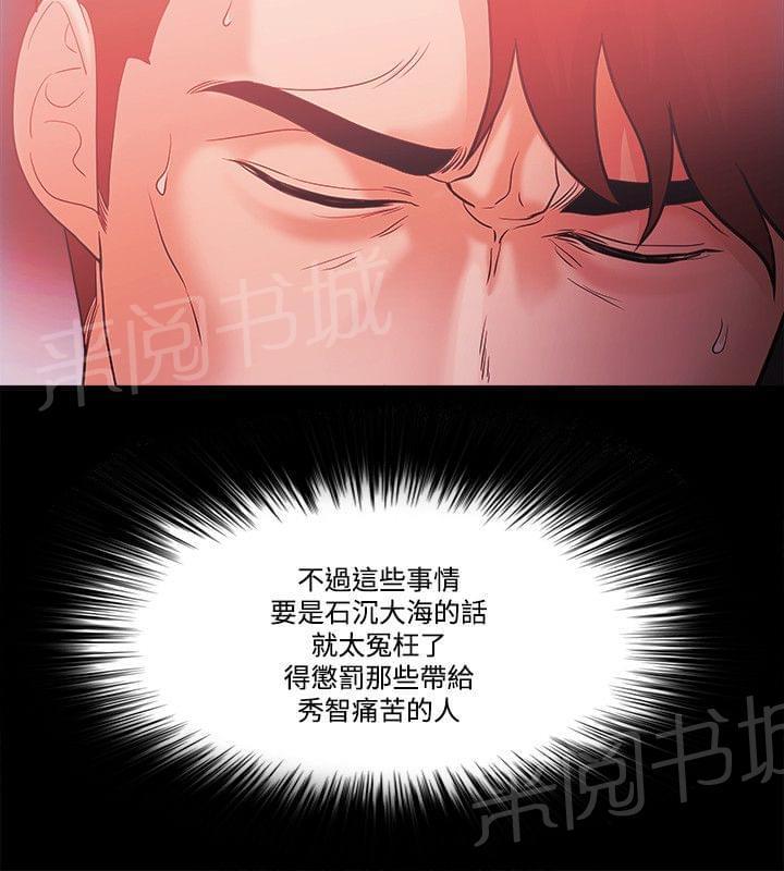 《逆袭之宴》漫画最新章节第84话免费下拉式在线观看章节第【2】张图片