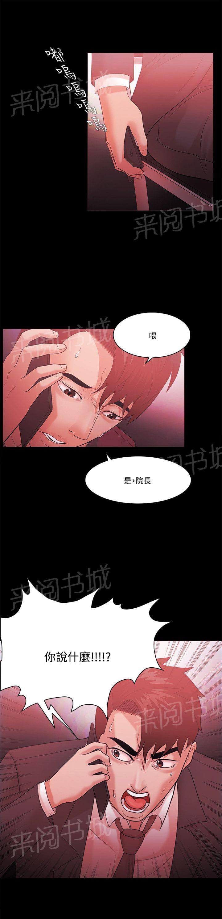 《逆袭之宴》漫画最新章节第84话免费下拉式在线观看章节第【1】张图片