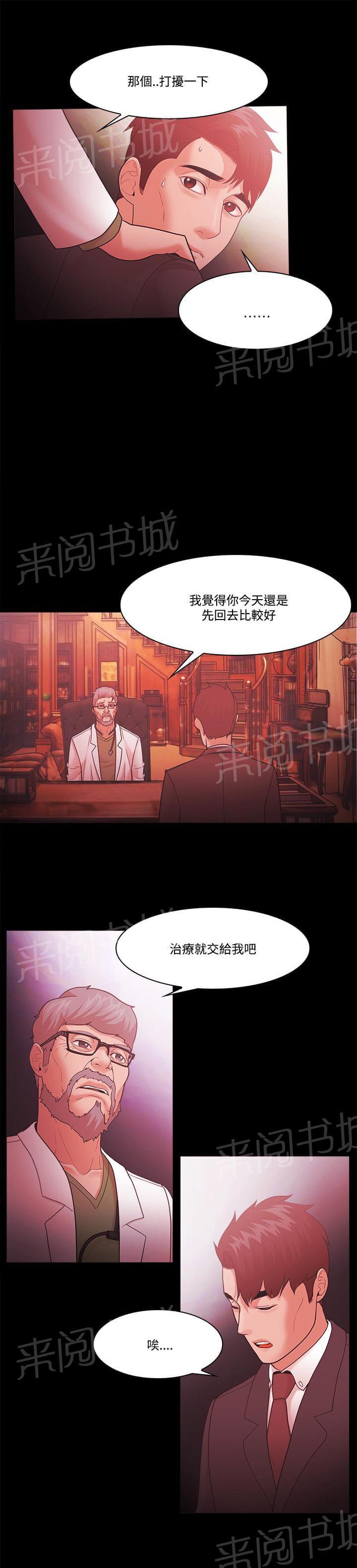 《逆袭之宴》漫画最新章节第85话免费下拉式在线观看章节第【14】张图片