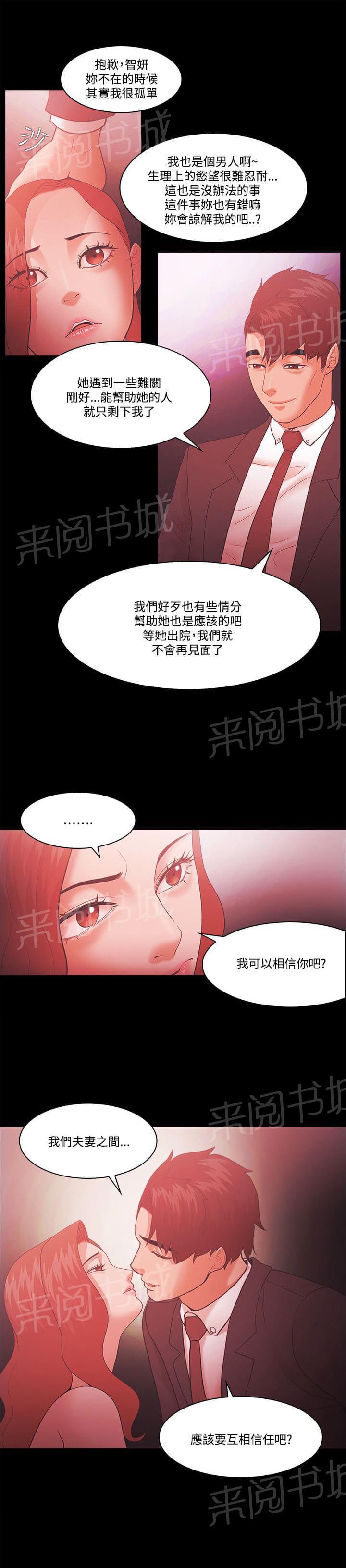 《逆袭之宴》漫画最新章节第85话免费下拉式在线观看章节第【4】张图片