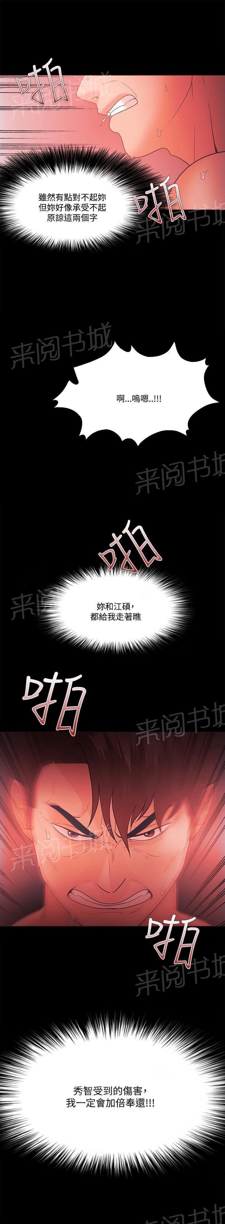 《逆袭之宴》漫画最新章节第85话免费下拉式在线观看章节第【1】张图片