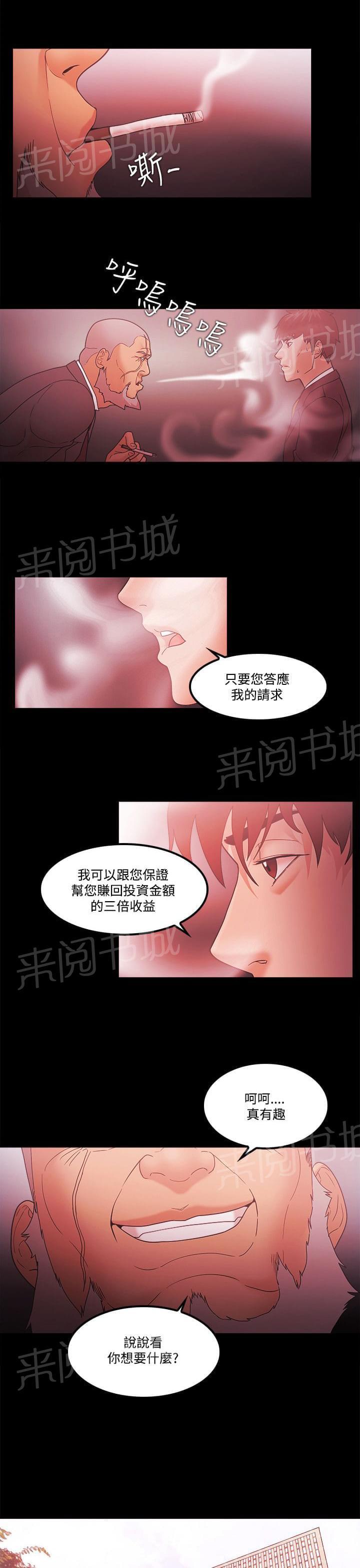 《逆袭之宴》漫画最新章节第86话免费下拉式在线观看章节第【15】张图片