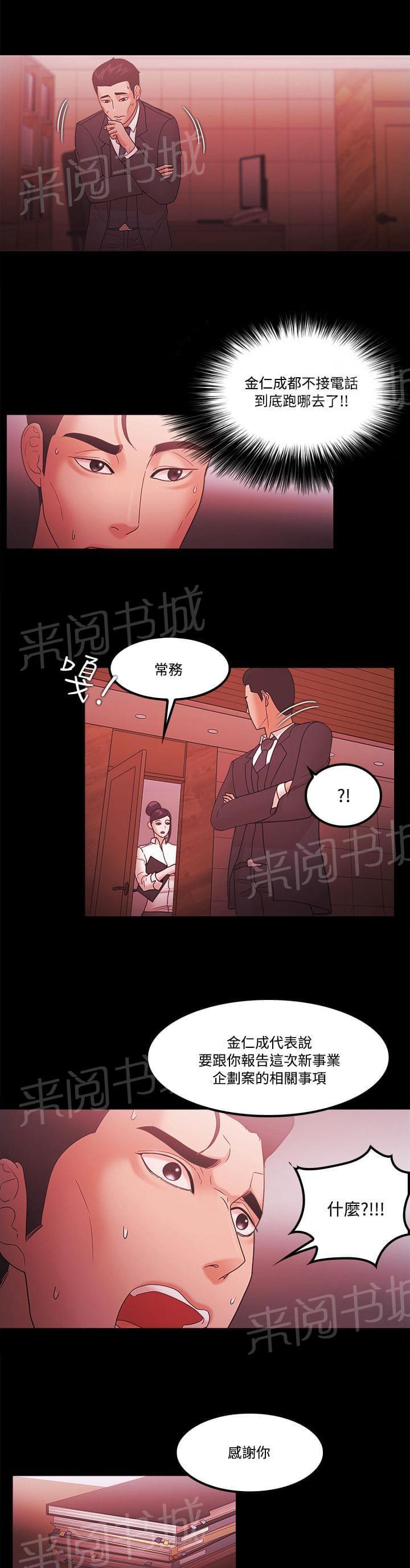 《逆袭之宴》漫画最新章节第86话免费下拉式在线观看章节第【13】张图片