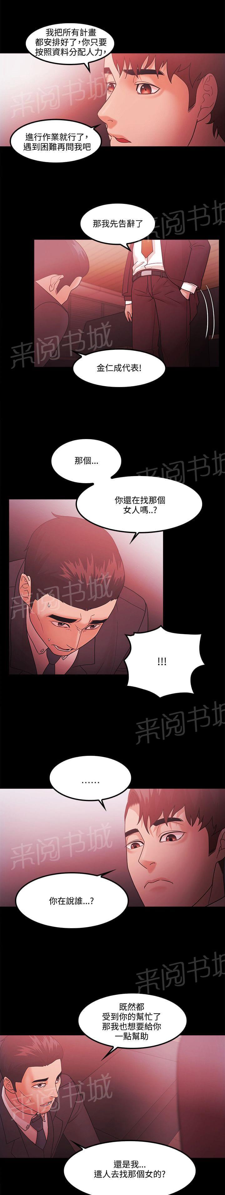 《逆袭之宴》漫画最新章节第86话免费下拉式在线观看章节第【11】张图片