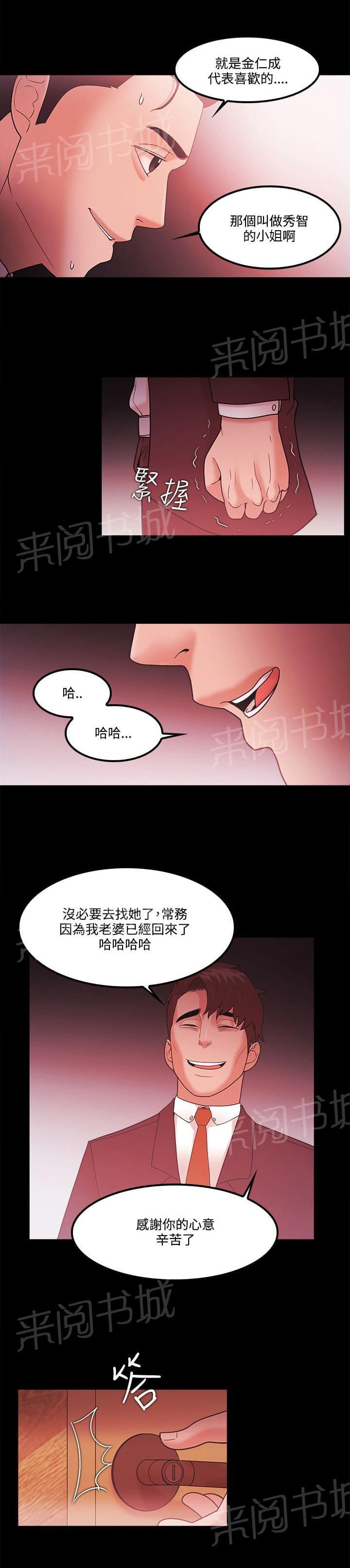 《逆袭之宴》漫画最新章节第86话免费下拉式在线观看章节第【9】张图片