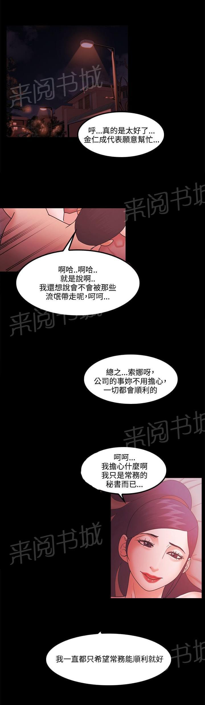 《逆袭之宴》漫画最新章节第86话免费下拉式在线观看章节第【7】张图片