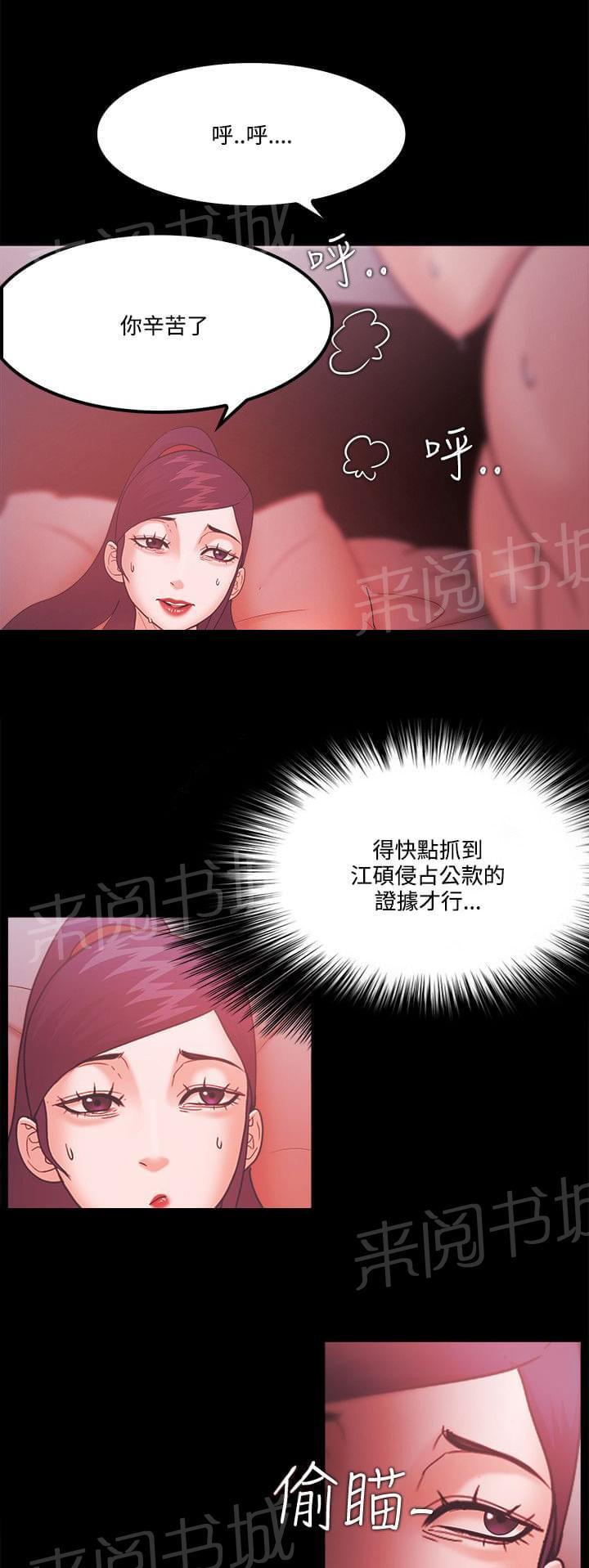 《逆袭之宴》漫画最新章节第86话免费下拉式在线观看章节第【5】张图片