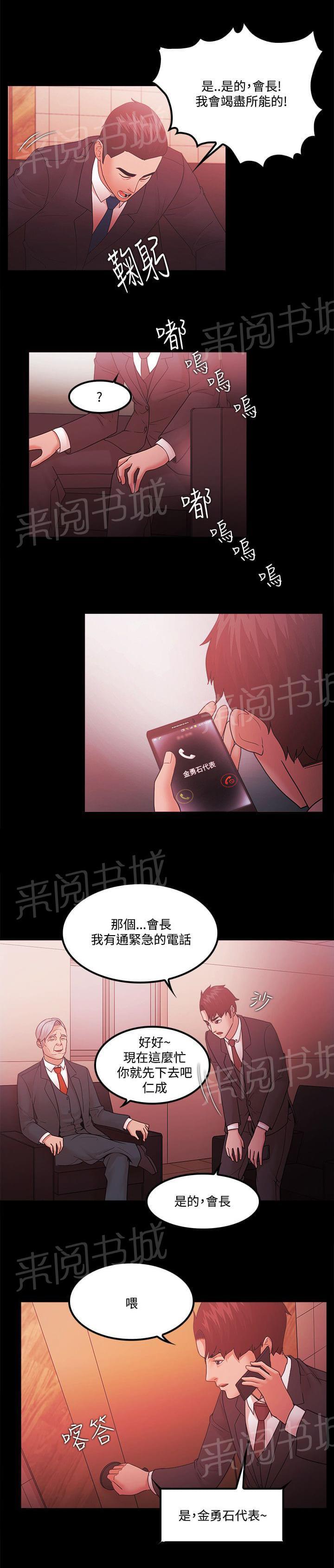 《逆袭之宴》漫画最新章节第87话免费下拉式在线观看章节第【9】张图片