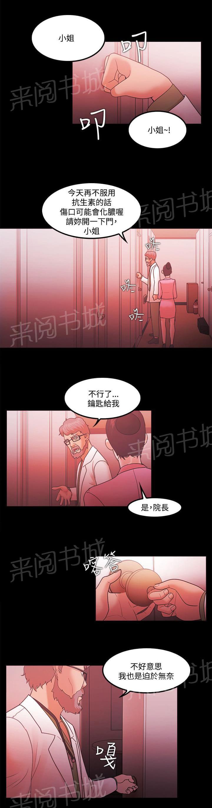 《逆袭之宴》漫画最新章节第87话免费下拉式在线观看章节第【7】张图片