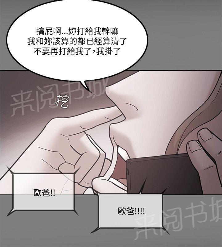 《逆袭之宴》漫画最新章节第87话免费下拉式在线观看章节第【4】张图片