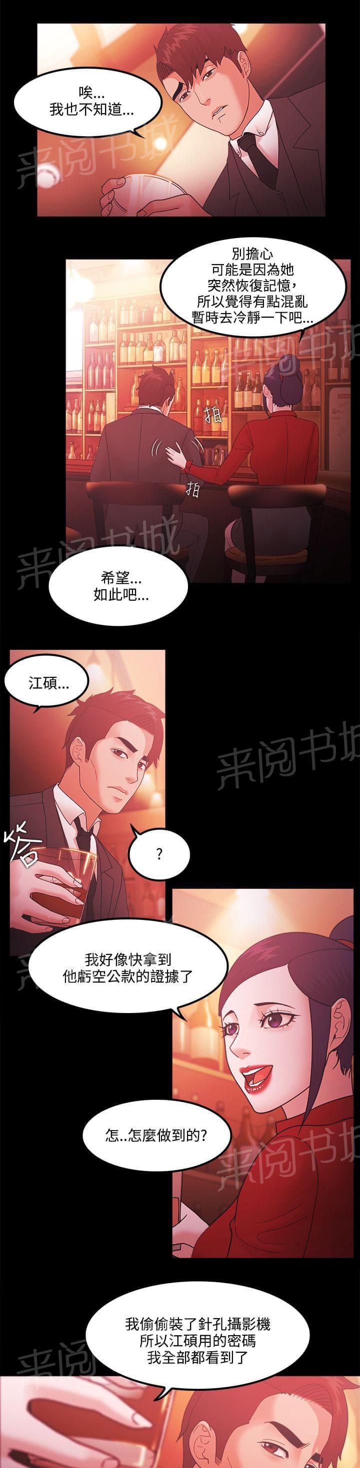 《逆袭之宴》漫画最新章节第88话免费下拉式在线观看章节第【3】张图片