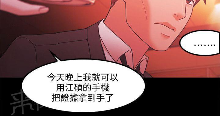 《逆袭之宴》漫画最新章节第88话免费下拉式在线观看章节第【2】张图片