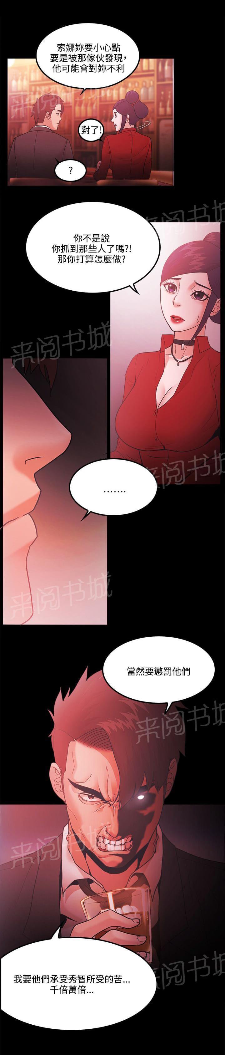 《逆袭之宴》漫画最新章节第88话免费下拉式在线观看章节第【1】张图片