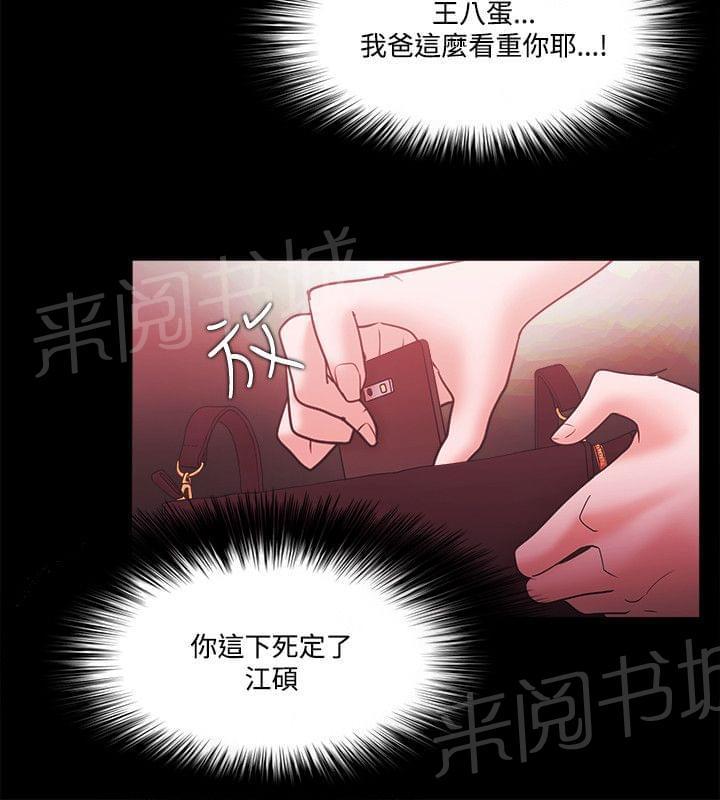 《逆袭之宴》漫画最新章节第89话免费下拉式在线观看章节第【12】张图片