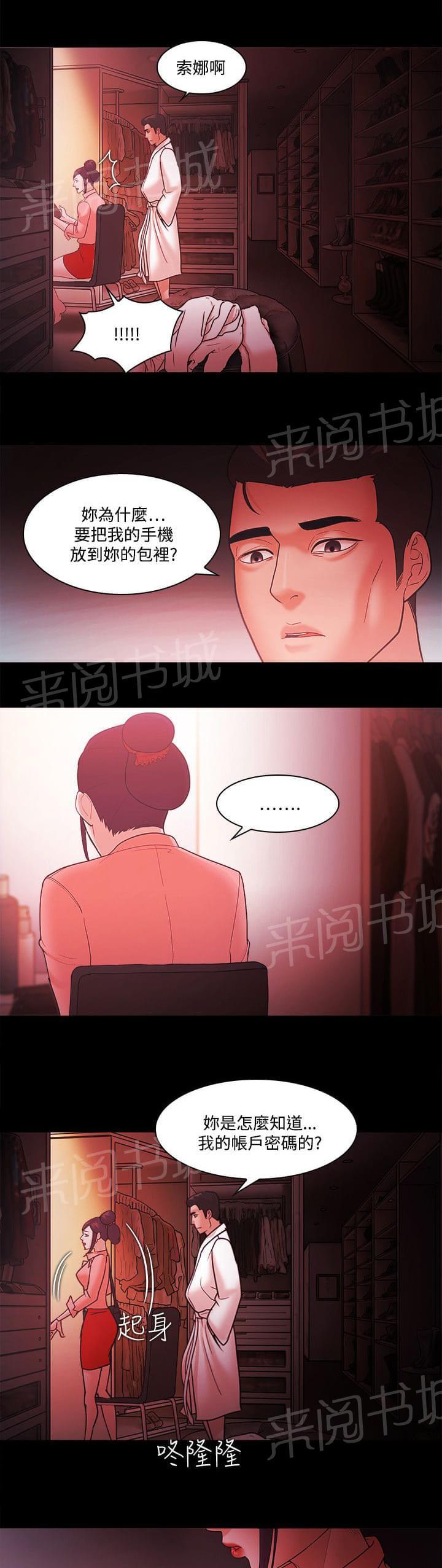 《逆袭之宴》漫画最新章节第89话免费下拉式在线观看章节第【11】张图片