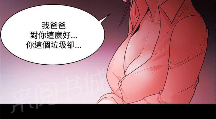 《逆袭之宴》漫画最新章节第89话免费下拉式在线观看章节第【10】张图片