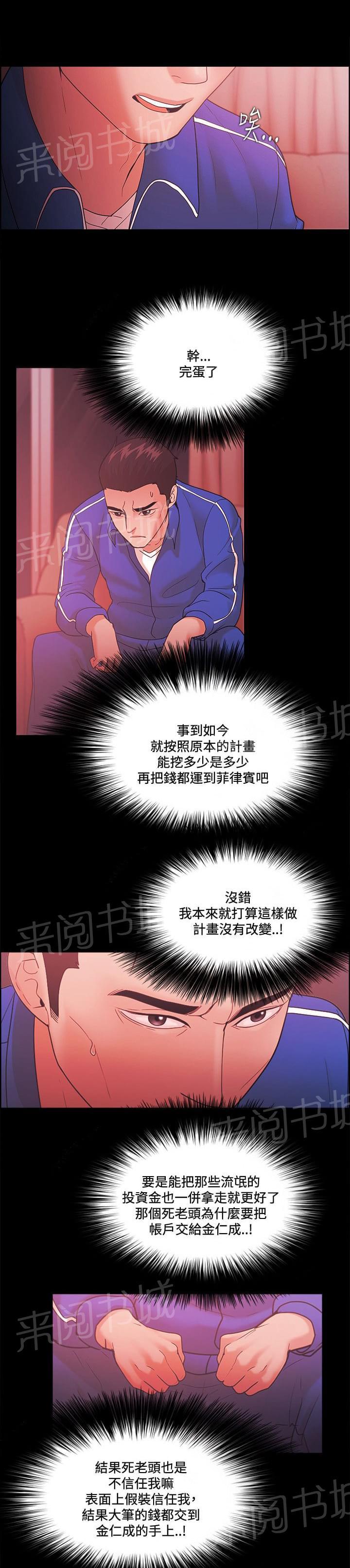 《逆袭之宴》漫画最新章节第89话免费下拉式在线观看章节第【5】张图片