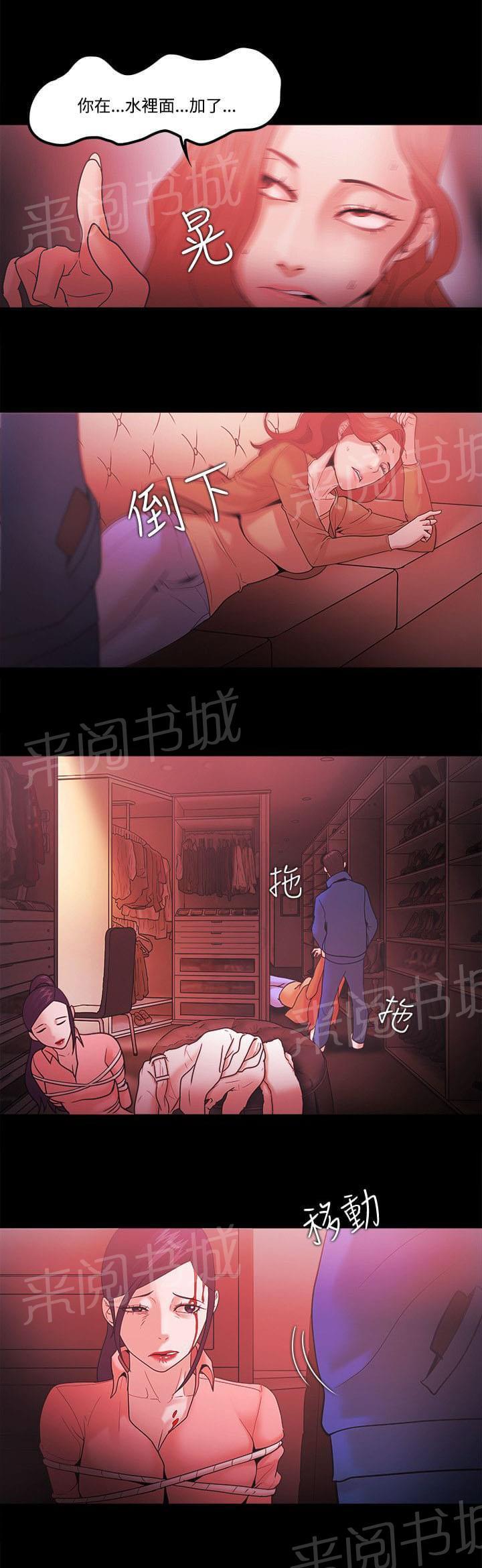 《逆袭之宴》漫画最新章节第90话免费下拉式在线观看章节第【13】张图片